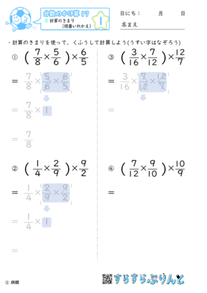 分数のかけ算 小学6年生算数 無料プリント教材