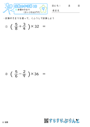 分数のかけ算 計算のきまり カッコをはずす 小学6年算数