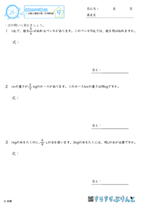 【09】分数と整数の積（文章問題）【分数のかけ算２２】
