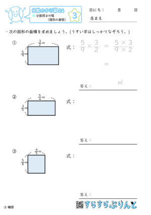 分数のかけ算 分数同士の積 文章問題 小6 学習プリント