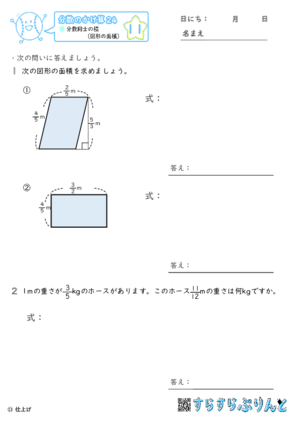 【11】分数同士の積（図形の面積）【分数のかけ算２４】