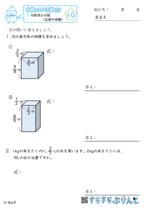 【10】分数同士の積（立体の体積）【分数のかけ算２５】