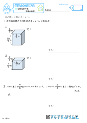 【15】分数同士の積（立体の体積）【分数のかけ算２５】