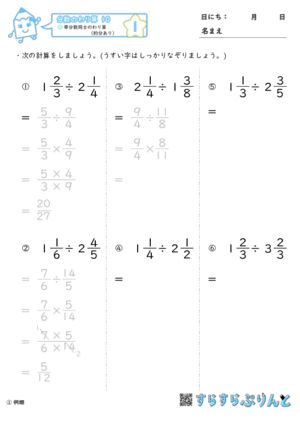 分数のわり算 小学6年生算数 無料プリント教材