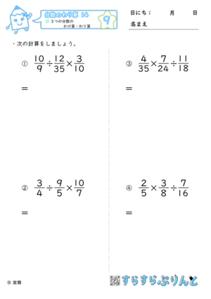 分数のわり算 ３つの分数のかけ算 わり算 小学6年算数