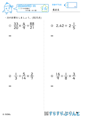 【16】３つの分数のかけ算・わり算【分数のわり算１４】