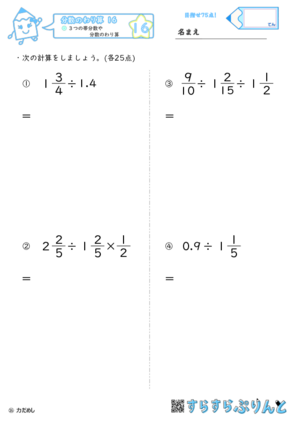 【16】３つの帯分数や分数のわり算【分数のわり算１６】