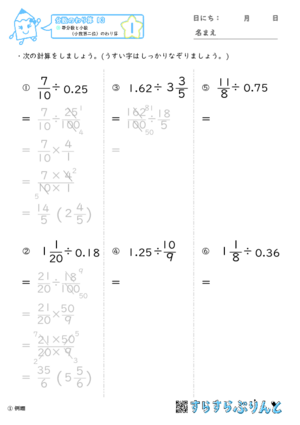 分数のわり算 小学6年生算数 無料プリント教材