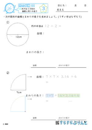 【03】円やおうぎ形の面積と周りの長さ【円の面積１１】