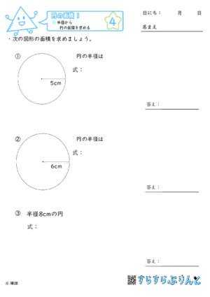 【04】半径から円の面積を求める【円の面積１】