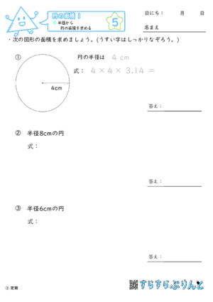 【05】半径から円の面積を求める【円の面積１】