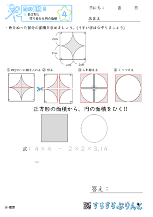 【04】長方形と切り分けた円の面積【円の面積５】