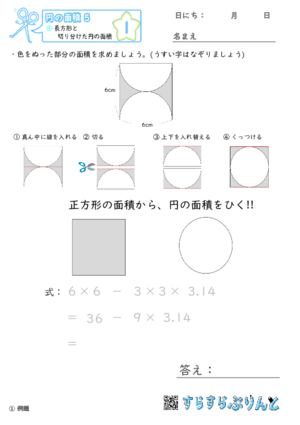 【01】長方形と切り分けた円の面積【円の面積５】
