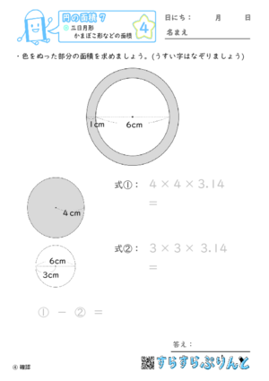 【04】三日月形・かまぼこ形などの面積【円の面積７】