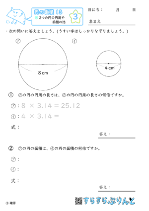 【03】2つの円の円周や面積の比【円の面積１３】