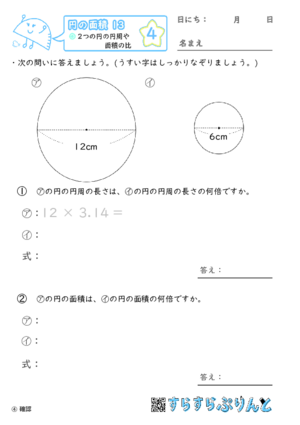 【04】2つの円の円周や面積の比【円の面積１３】