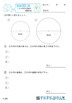 【09】2つの円の円周や面積の比【円の面積１３】