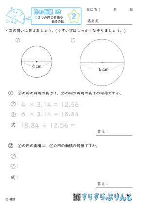  【02】2つの円の円周や面積の比【円の面積１３】