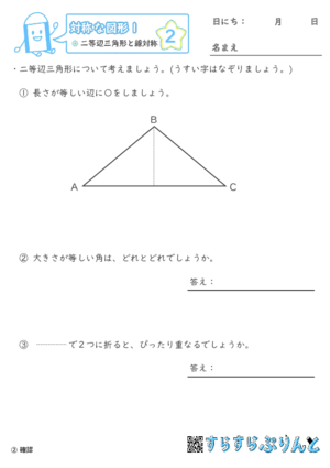 【02】二等辺三角形と線対称【対称な図形１】