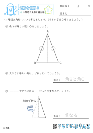 「【対称な図形１】二等辺三角形と線対称」まとめPDF