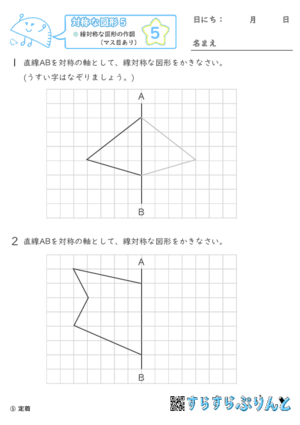 【05】線対称な図形の作図（マス目あり）【対称な図形５】