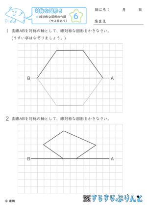 【06】線対称な図形の作図（マス目あり）【対称な図形５】