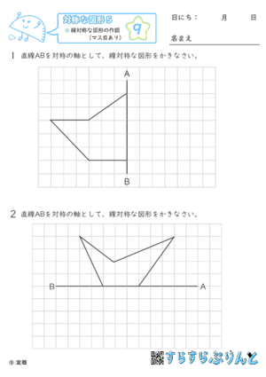 【09】線対称な図形の作図（マス目あり）【対称な図形５】
