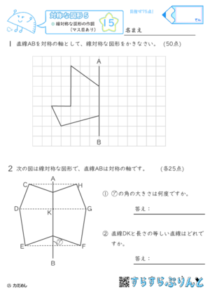 【15】線対称な図形の作図（マス目あり）【対称な図形５】