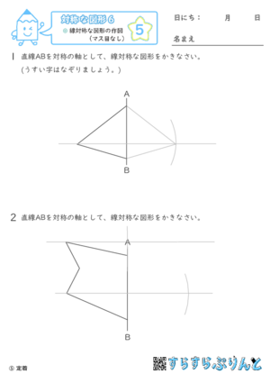 【05】線対称な図形の作図（マス目なし）【対称な図形６】