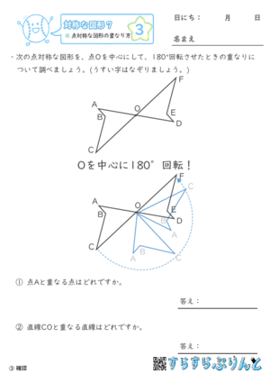 【03】点対称な図形の重なり方【対称な図形７】