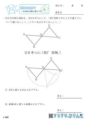 【04】点対称な図形の重なり方【対称な図形７】
