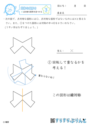 【03】点対称な図形を見つける【対称な図形８】