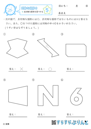 【05】点対称な図形を見つける【対称な図形８】