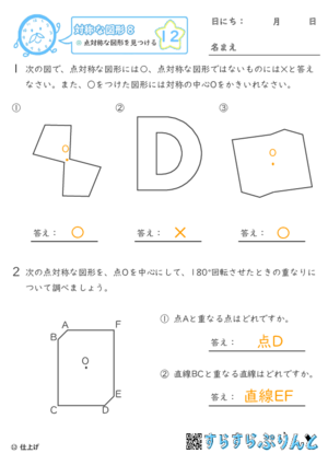 【12】点対称な図形を見つける【対称な図形８】