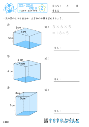 【02】直方体・立方体の体積【角柱・円柱の体積２】
