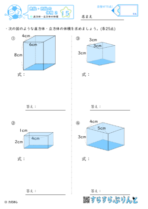 【15】直方体・立方体の体積【角柱・円柱の体積２】