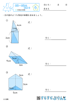 【06】三角柱の体積【角柱・円柱の体積３】
