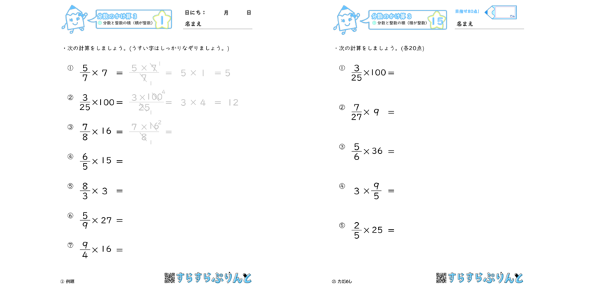 分数のかけ算 分数と整数の積 積が整数 小6 学習プリント