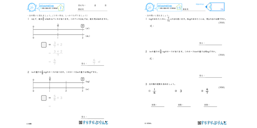 分数のかけ算 分数と整数の積 文章問題 小6 学習プリント