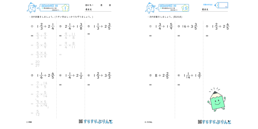 分数のわり算 帯分数同士のわり算 約分あり 小学6年算数 分数のわり算 帯分数同士のわり算 約分あり 小学6年算数