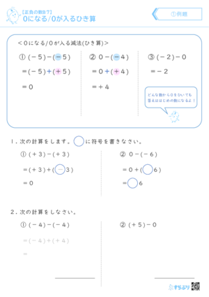 「【正負の数B７】０になる／０が入るひき算」まとめPDF