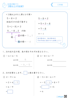 「【正負の数B11】３数以上の加減１」まとめPDF