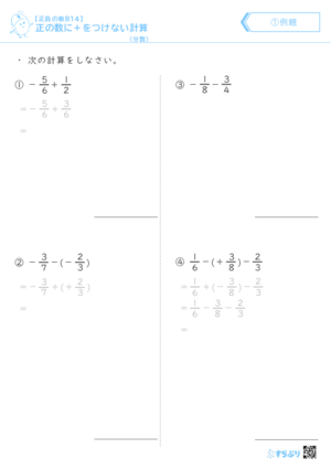「【正負の数B14】正の数に＋をつけない計算（分数）」まとめPDF