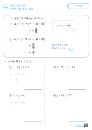 「【正負の数C４】分数で表すわり算」まとめPDF