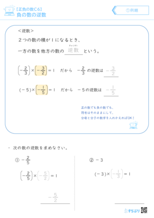 「【正負の数C６】負の数の逆数」まとめPDF