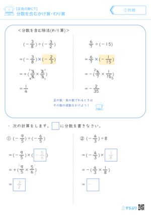 「【正負の数C7】分数を含むかけ算・わり算」まとめPDF