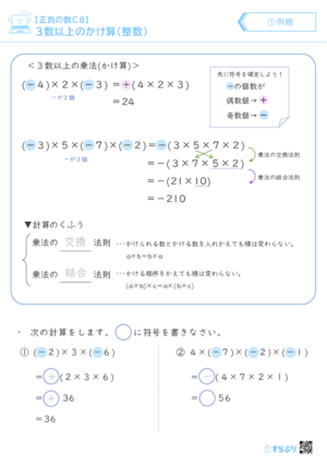 「【正負の数C８】３数以上のかけ算（整数）」まとめPDF