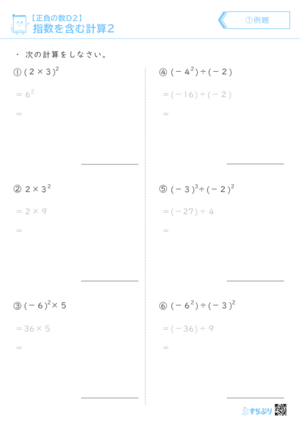 「【正負の数D2】指数を含む計算2」まとめPDF