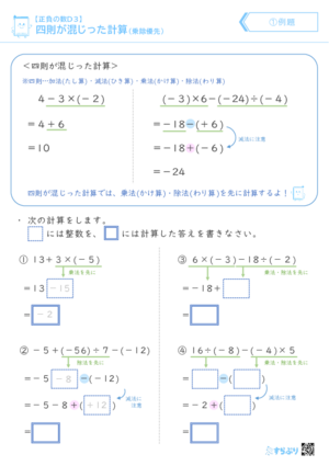 「【正負の数D３】四則が混じった計算（乗除優先）」まとめPDF