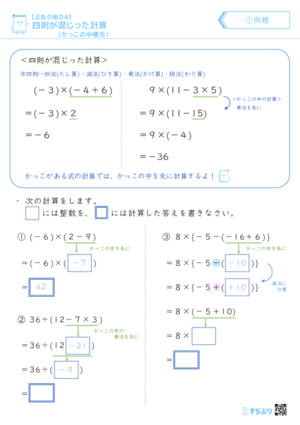 「【正負の数D４】四則が混じった計算（かっこの中優先）」まとめPDF